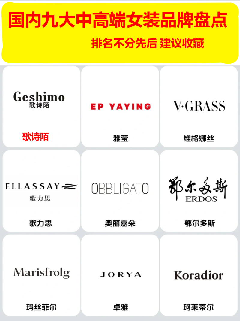 女装品牌大全